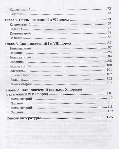 Арабский язык: породы глаголов. Учебное пособие - фото 3