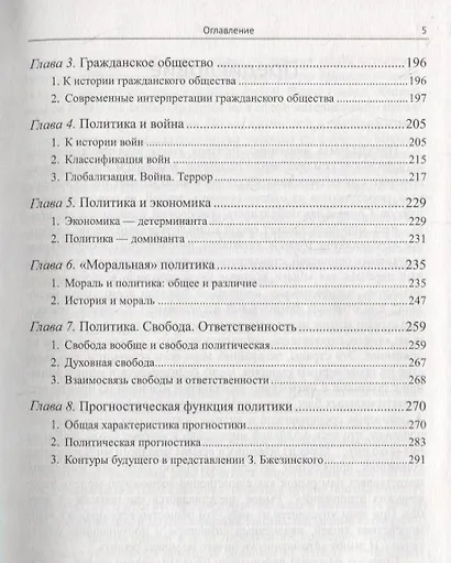 Философские проблемы политики - фото 4