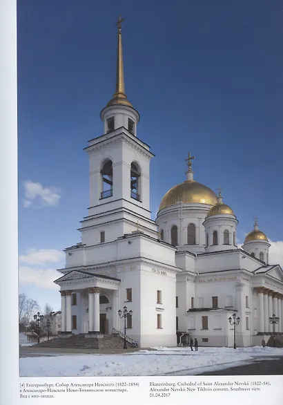 Екатеринбург = Ekaterinburg. Архитектурное наследие в фотографиях - фото 3