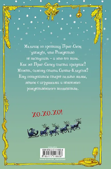 Я убил Санта-Клауса - фото 2