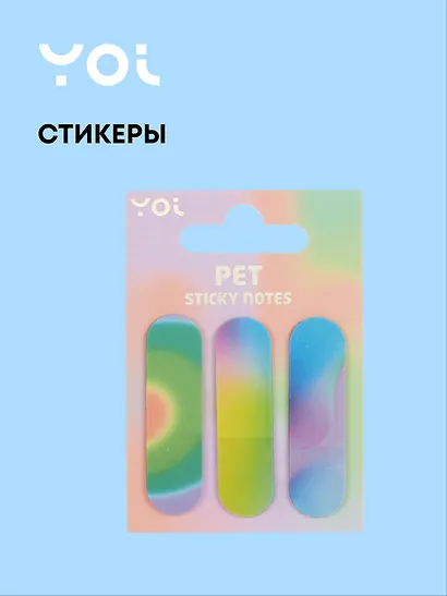 Закладки самоклеящиеся "Rainbow", Yoi - фото 1