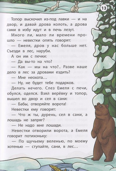 Русские народные сказки - фото 5