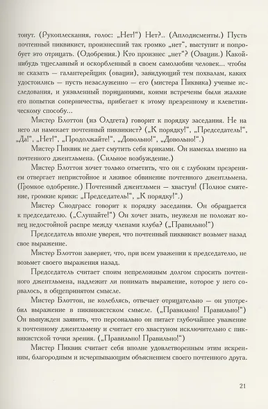 Посмертные записки Пиквикского клуба (комплект из 3 книг) - фото 12