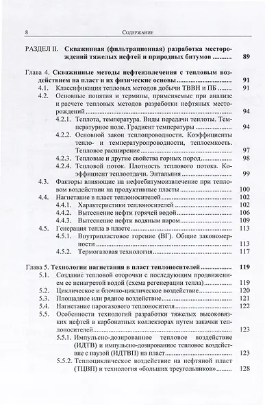 Разработка месторождений тяжелых нефтей и природных битумов - фото 3