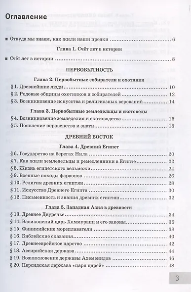Тесты по истории Древнего мира. 5 класс. К учебнику А.А. Вигасина, Г.И. Годера, И.С. Свенцицкой - фото 2