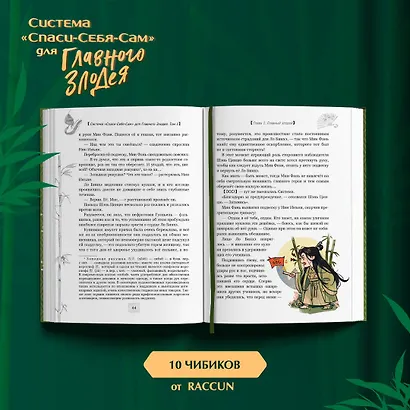 Система «Спаси-себя-сам» для Главного Злодея. Том 1 (стикерпак + открытка) - фото 6