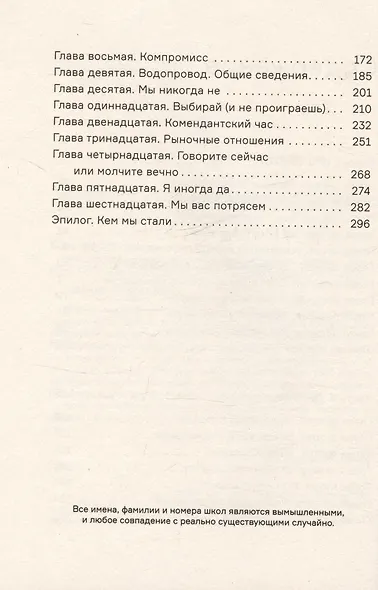 Чем мы занимались, пока вы учили нас жить - фото 4