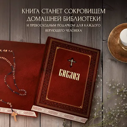 Библия. Книги Священного Писания Ветхого и Нового Завета - фото 8