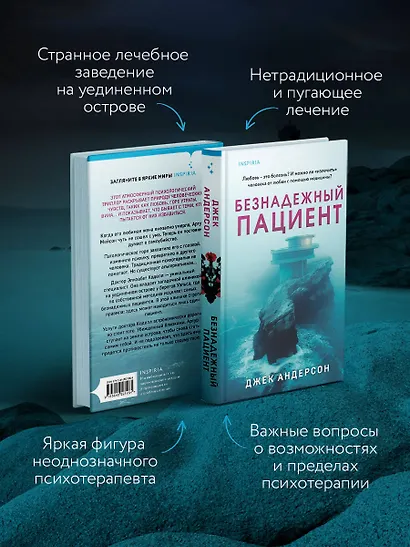 Безнадежный пациент - фото 5