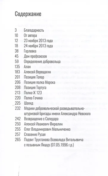 Сердце добровольца - фото 3