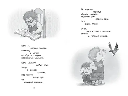 Что такое хорошо и что такое плохо? - фото 9