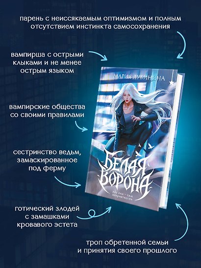 Белая ворона - фото 5