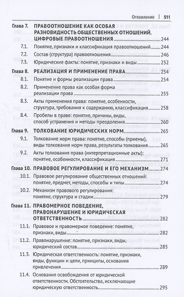 Теория государства и права. Учебник. 2-е издание - фото 7
