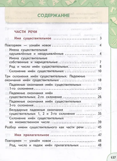 Русский язык: 4-й класс: учебное пособие: в 2-х частях. Часть 2 - фото 2