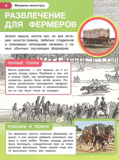Машины-монстры - фото 3