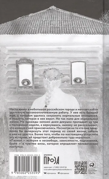 Пятно. Мистическая повесть - фото 2