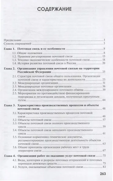 Организация почтовой связи - фото 2