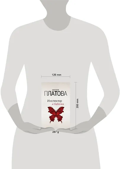 Инспектор и бабочка - фото 4