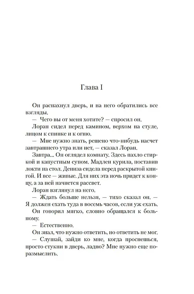 Кровь других - фото 15