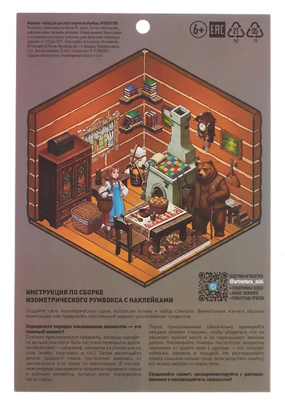 Набор Румбокса с наклейками "Машка и Мишка" (RBOX-009) - фото 2