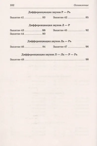 Сонорные звуки Л, Ль, Р, Рь называем и различаем. Планы-конспекты логопедических занятий с детьми 5-7 лет с речевыми нарушениями - фото 3
