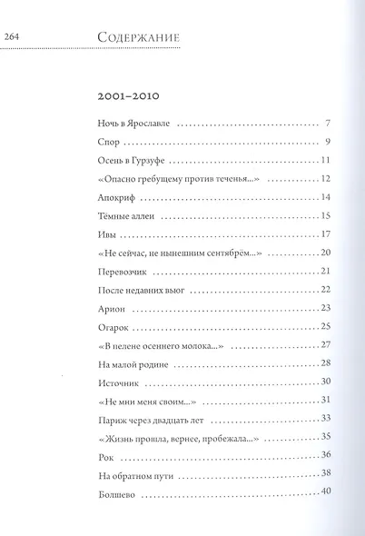 Долгая переправа. 2001-2018 - фото 2