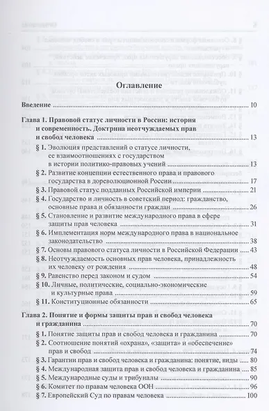 Реализация конституционных прав и свобод человека и гражданина - фото 2