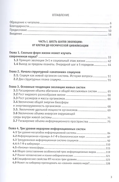 Десять форм жизни во Вселенной - фото 2