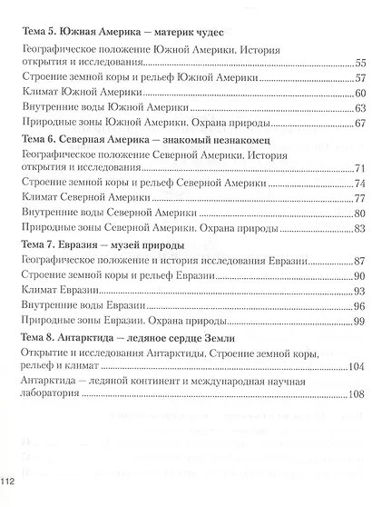 География. Материки и океаны. 7 класс. Рабочая тетрадь - фото 3