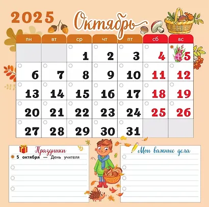 Русский язык, Математика. 2 класс. Календарь младшего школьника. 2025/2026 учебный год - фото 3
