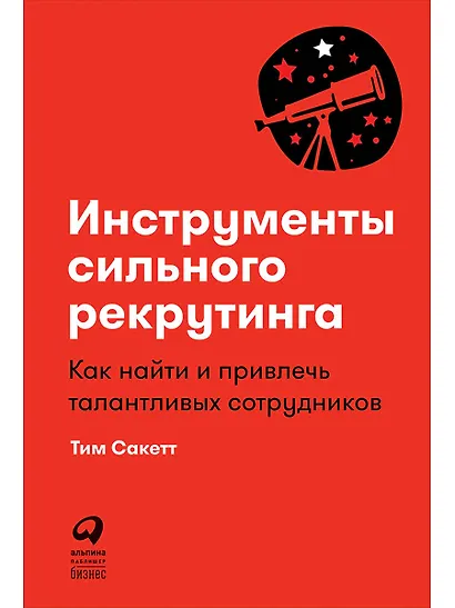 Инструменты сильного рекрутинга: Как найти и привлечь талантливых сотрудников - фото 1