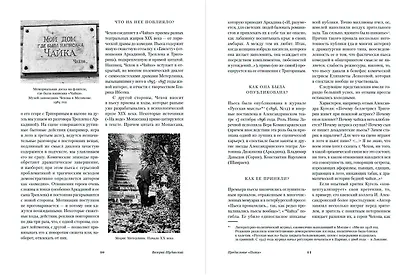 Чайка. Три сестры. Вишневый сад - фото 10