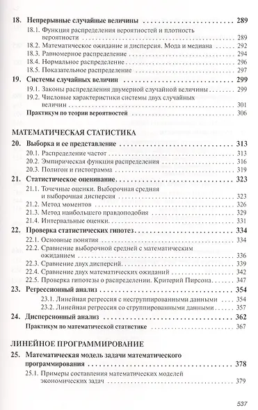 Высшая математика для экономистов: сборник задач. Учебное пособие. Третье издание, исправленное - фото 5