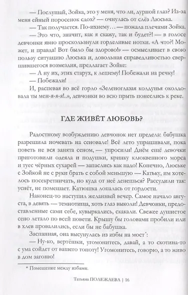 Остров счастья - фото 2