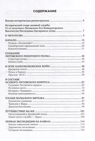 История 51-го Литовского полка: от финских скал до берегов Тавриды - фото 2