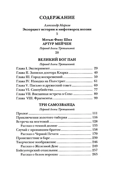 Смятение - фото 2
