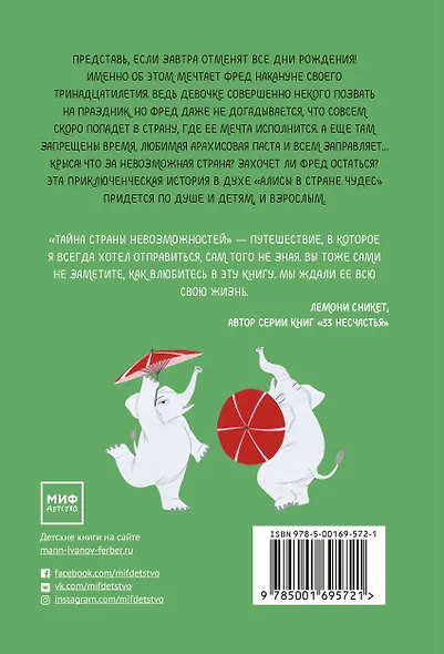 Тайна Страны Невозможностей - фото 2