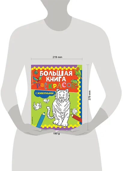 Большая книга раскрасок с животными - фото 4