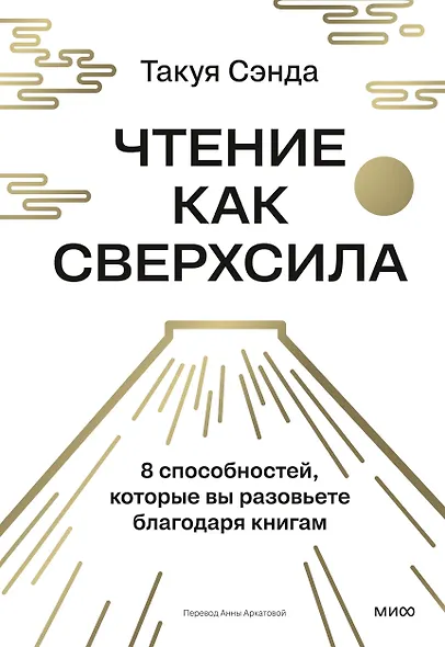 Чтение как сверхсила. 8 способностей, которые вы разовьете благодаря книгам - фото 1