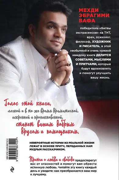 Притчи о любви и свободе - фото 2