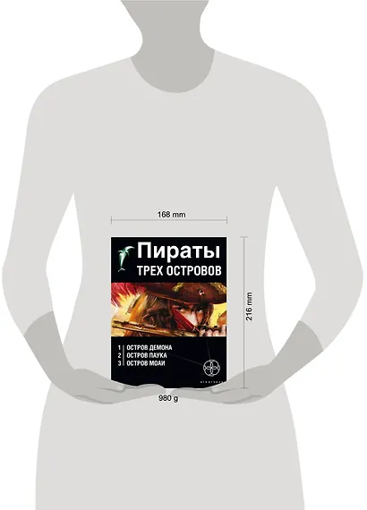 Пираты трех островов (комплект из 3 книг) - фото 3