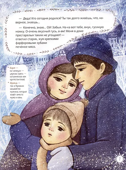 Рождественские истории - фото 4