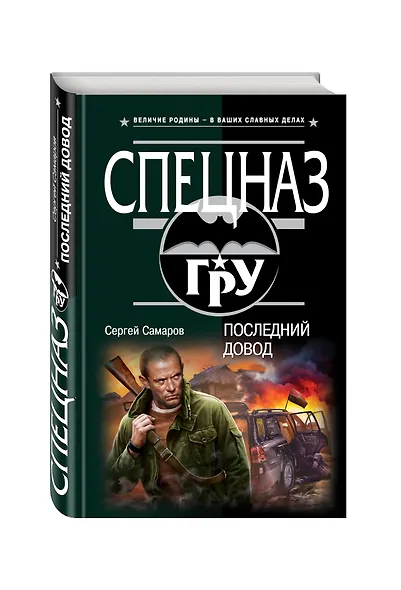 Последний довод - фото 3
