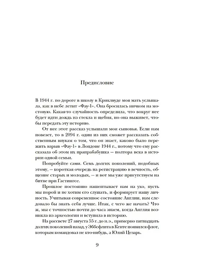 Наикратчайшая история Англии - фото 8