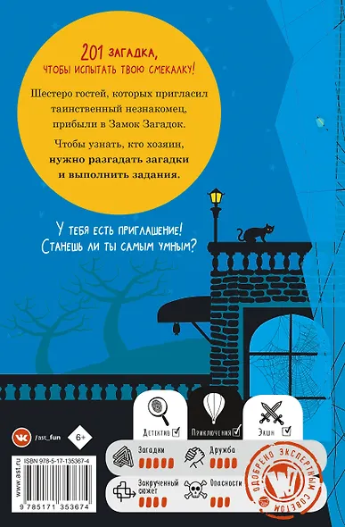 Замок загадок - фото 2