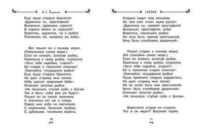 Все-все-все стихи и сказки для чтения в школе - фото 12