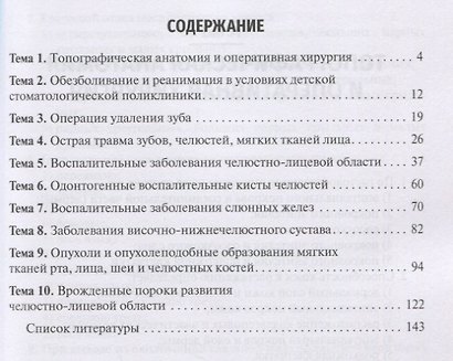 Детская челюстно-лицевая хирургия. Сборник тестовых заданий. Учебное пособие - фото 2