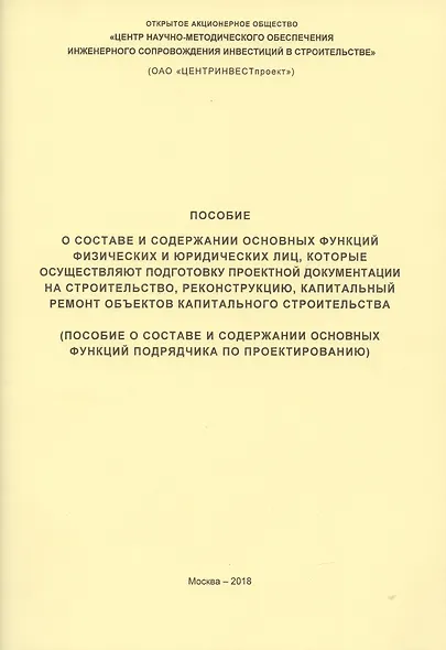 Пособие о составе и содержании основных функций физических и юридических лиц… (м) - фото 1