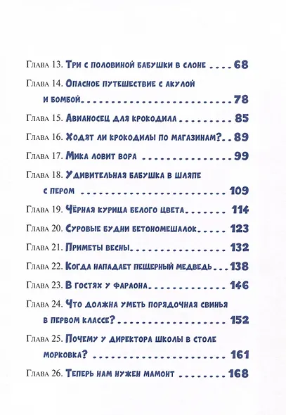 Поросята не летают - фото 4