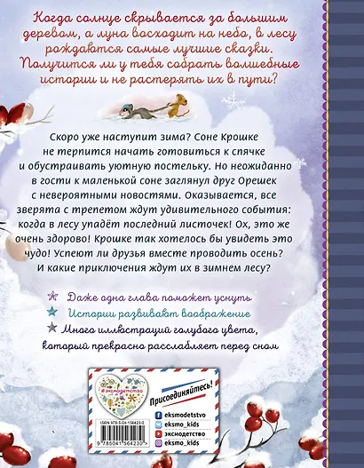 Сонные истории (выпуск 2) - фото 2